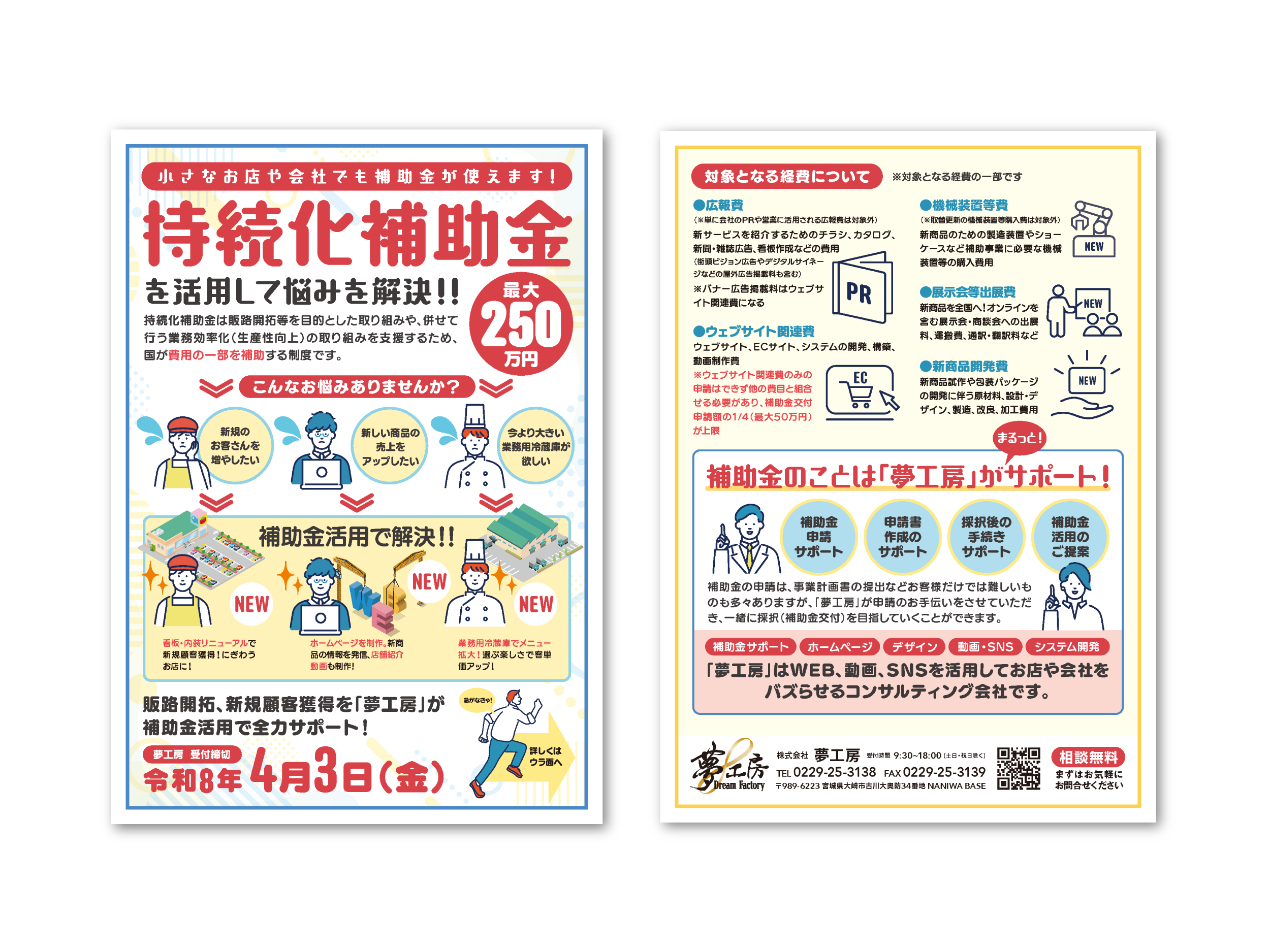 持続化補助金