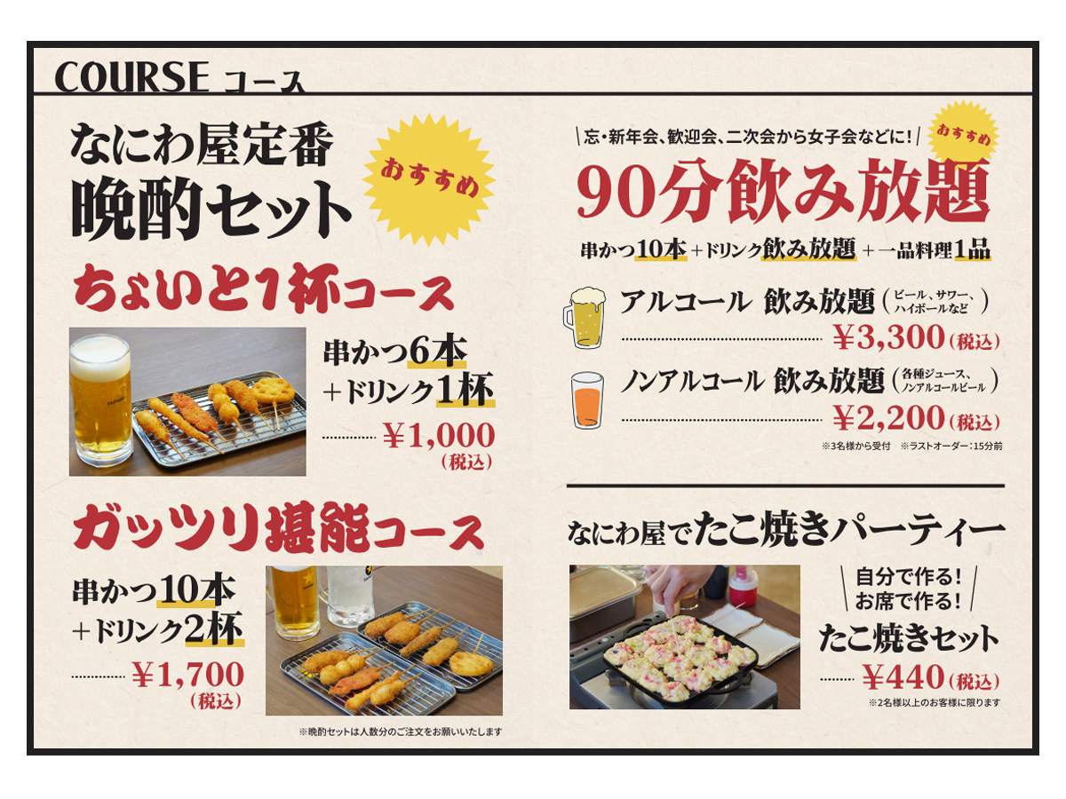 店内用のメニュー：見開き１ページ目