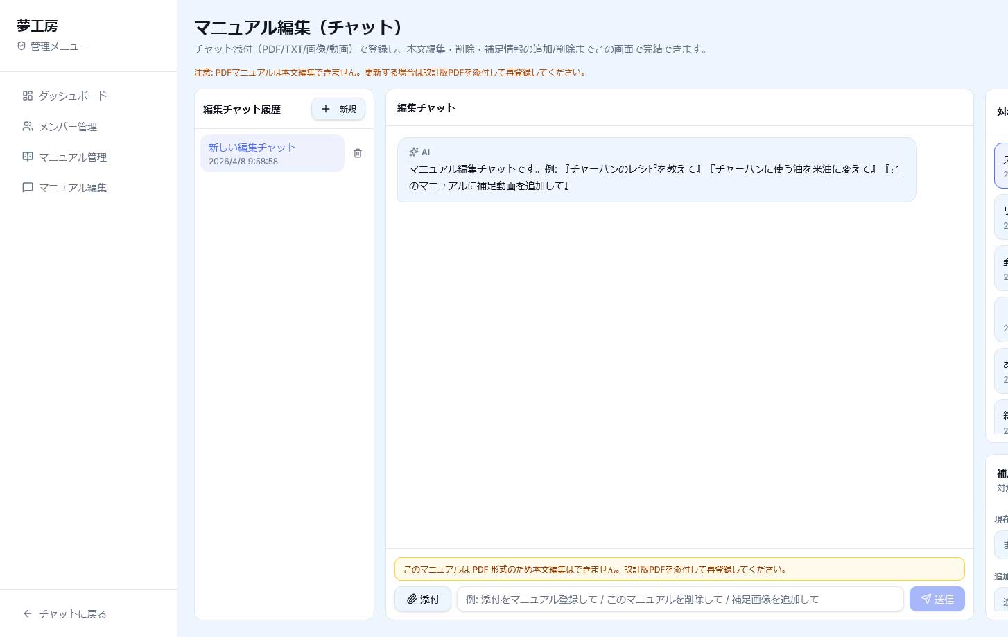 マニュアル編集機能