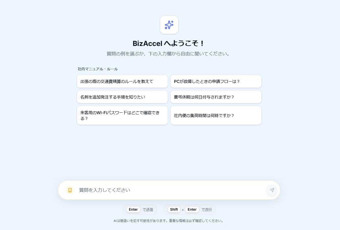 AIチャット（おしゃべりモード）