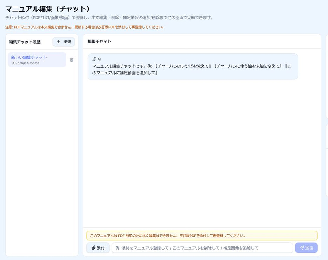 マニュアル編集機能