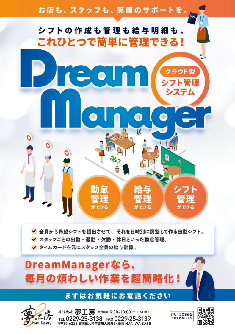 DreamManager