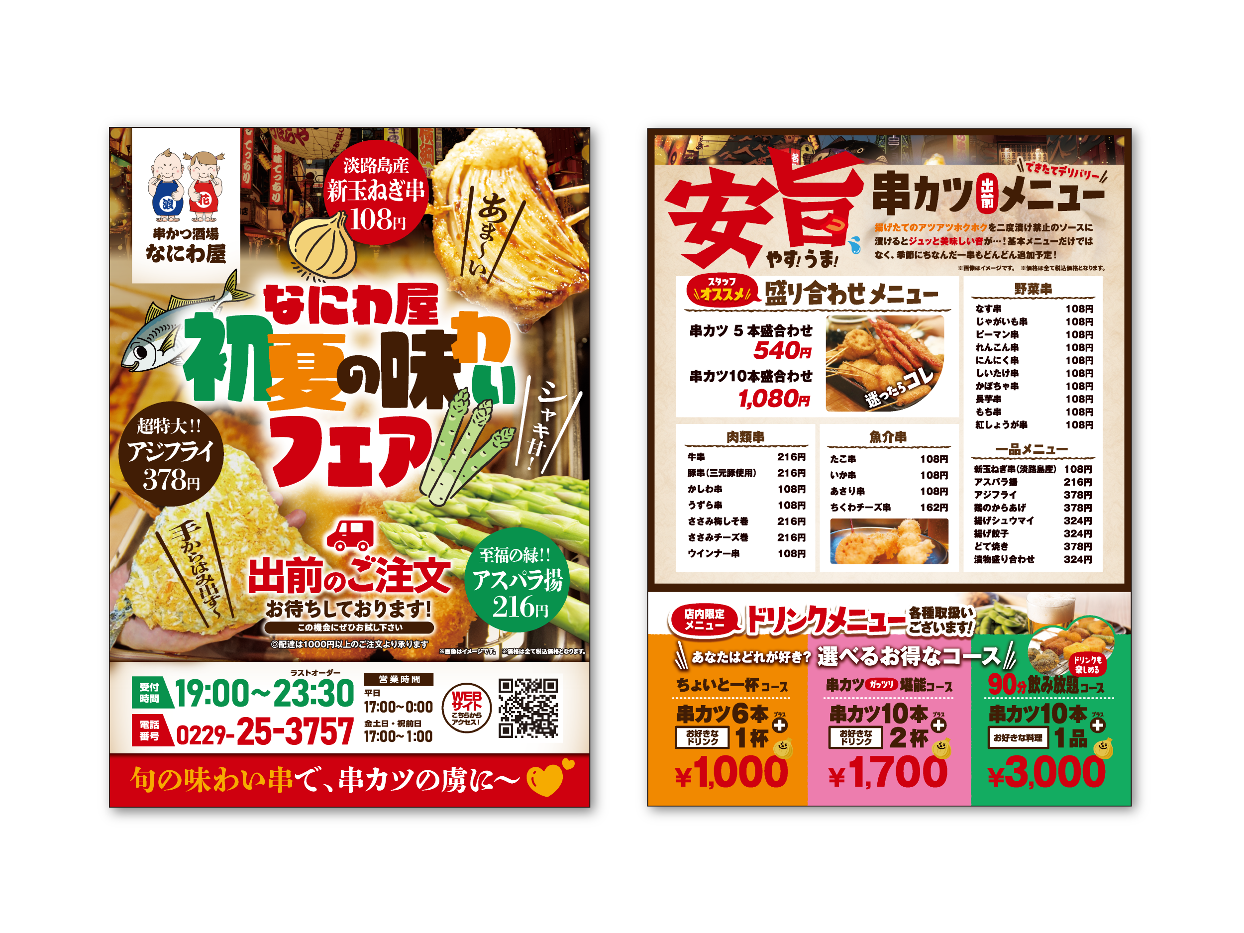 期間限定イベントチラシ