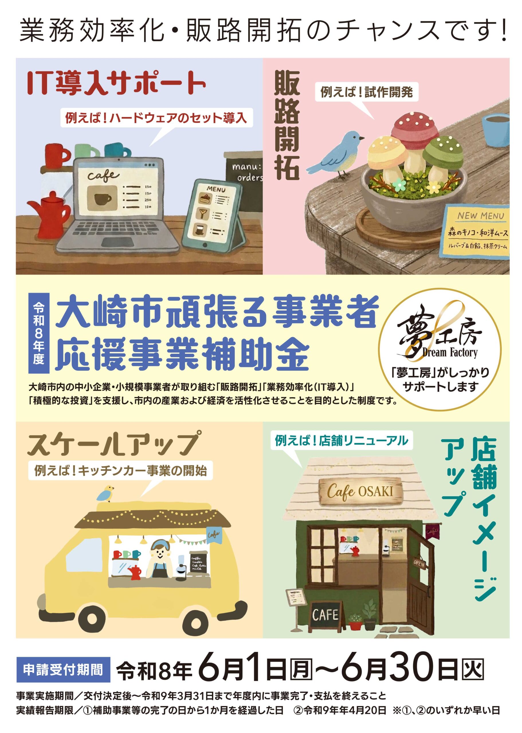 大崎市頑張る補助金