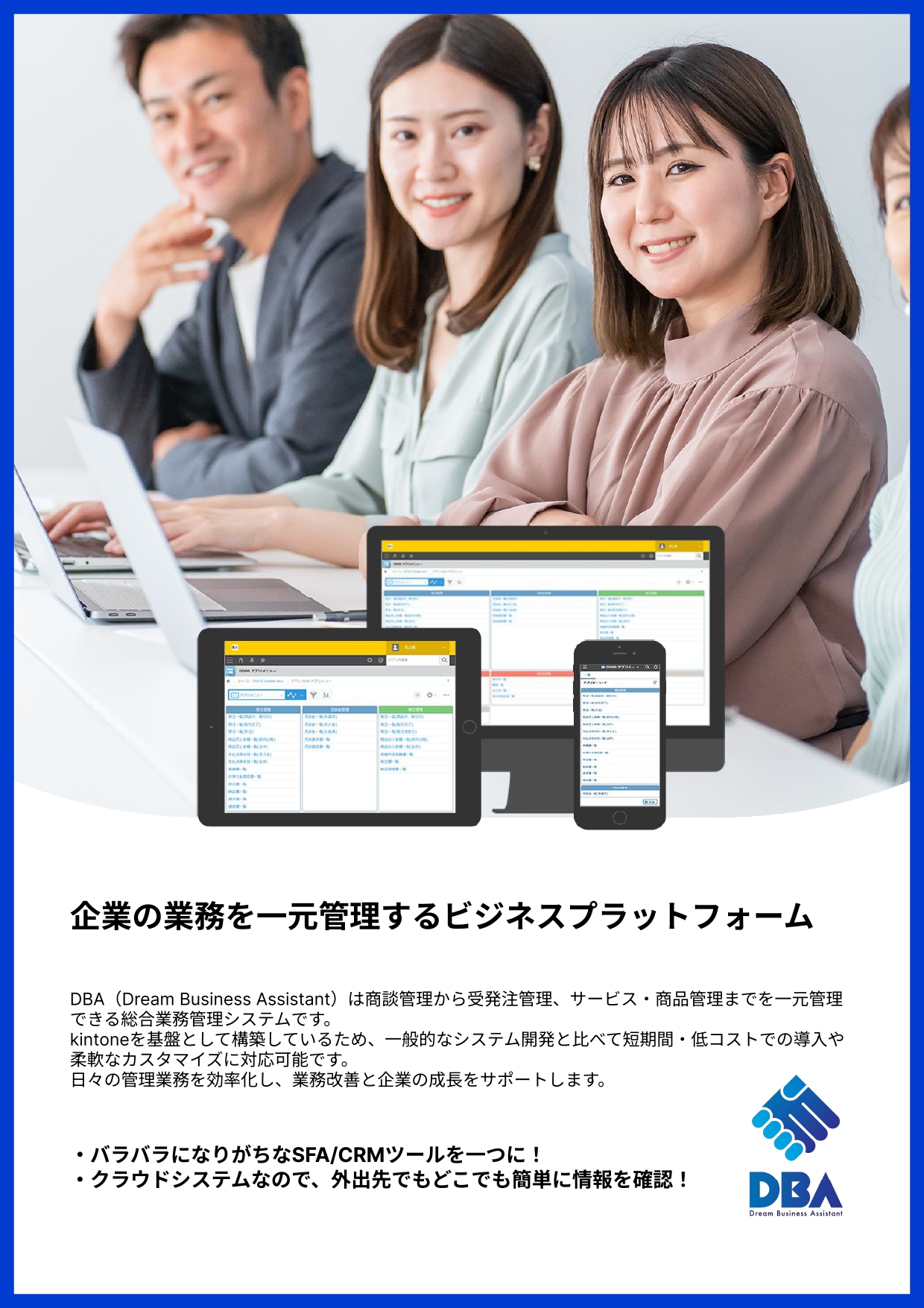 DBA【総合業務管理システム】